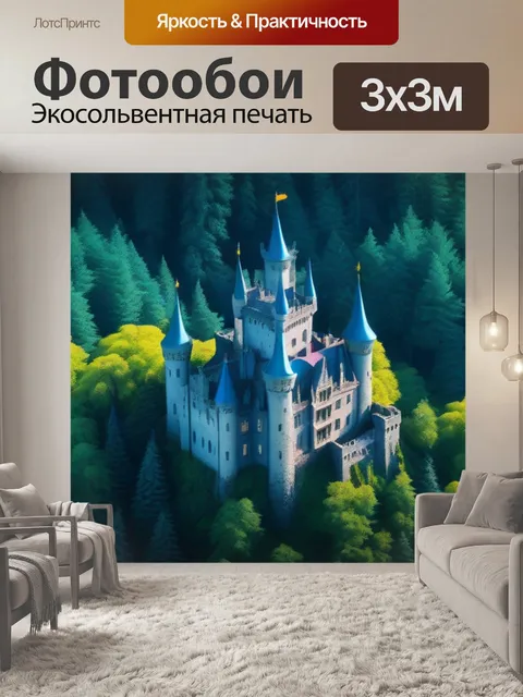 Фотообои замок с загадочным лесом вокруг