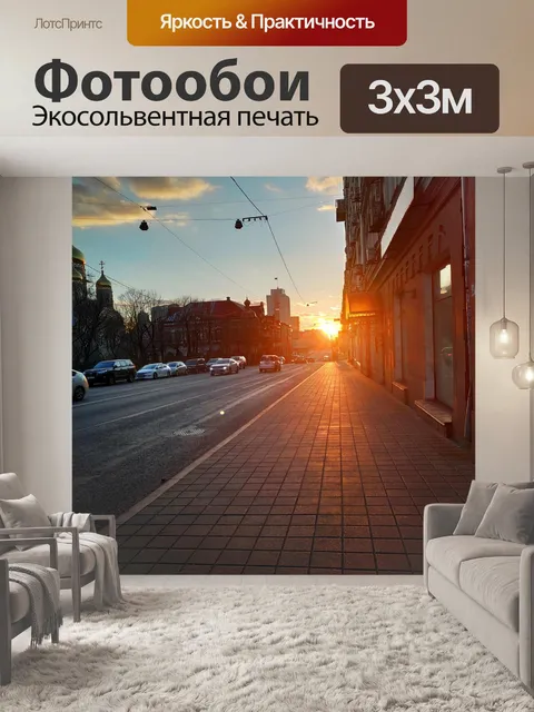 Фотообои Владивосток