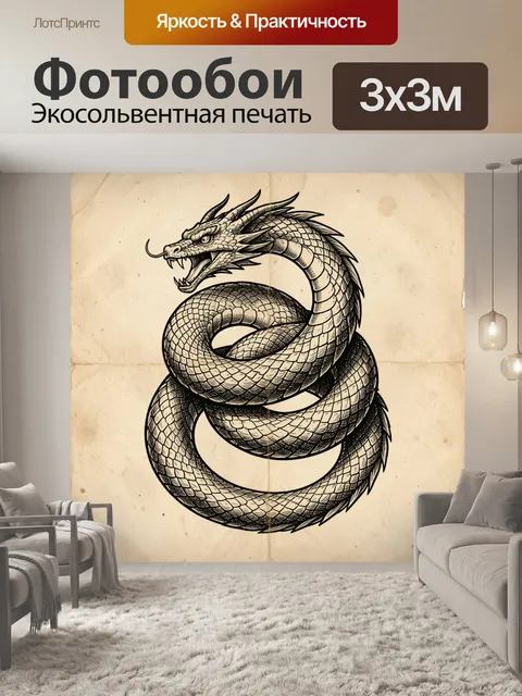 300 × 300 см · Экосольвентная печать