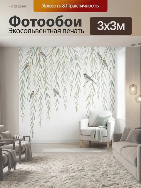 Фотообои Птицы на ветвях ивы