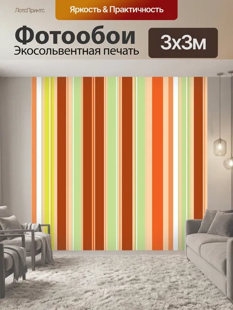 Фотообои Полосы Красочный шаблон фона