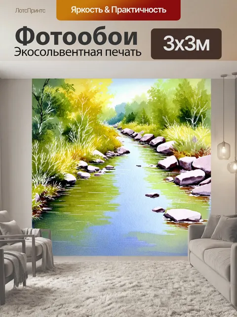 Фотообои акварельный пейзаж с отражениями медленно текущей реки