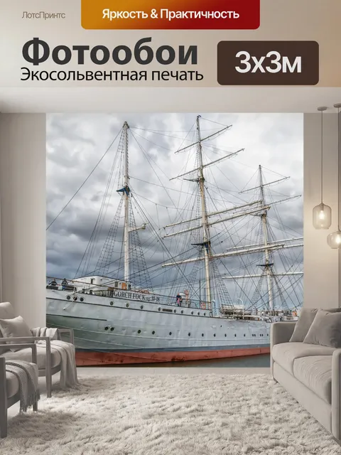 Фотообои Gorch fock