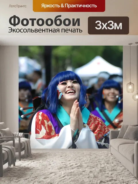 Фотообои Улыбка