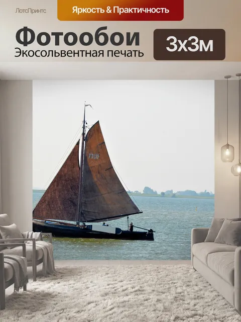 Фотообои Парусные суда