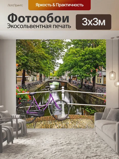 Фотообои Канал