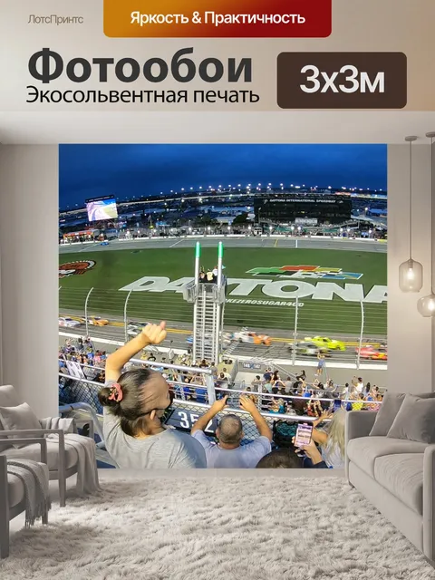 Фотообои Международная гоночная трасса Дейтоны
