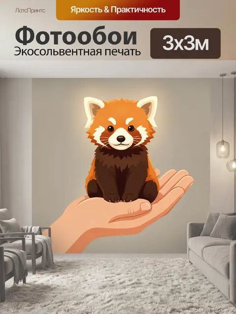 Фотообои Милый красный панда на ладони