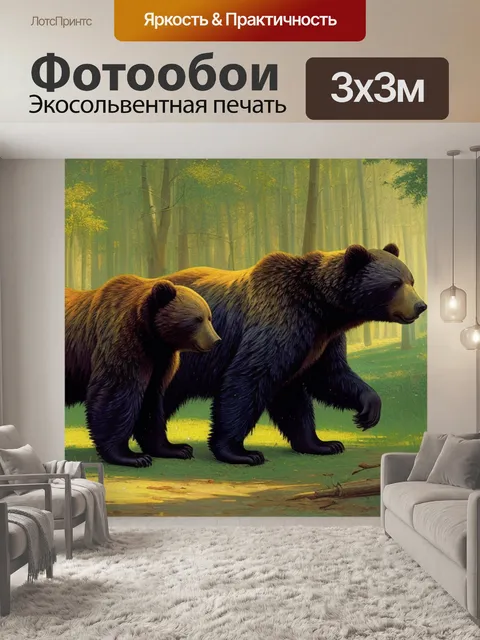 Фотообои васнецов с медведями
