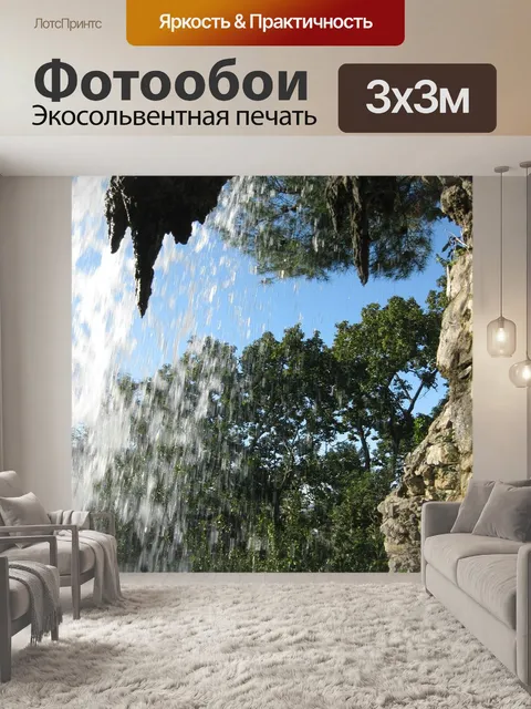 Фотообои Водопад