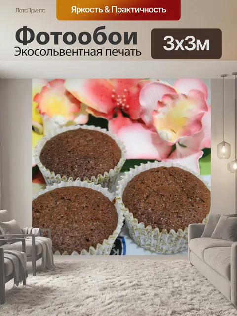 Фотообои Кексы и цветы