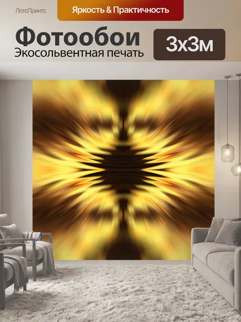 Фотообои золото взрыв