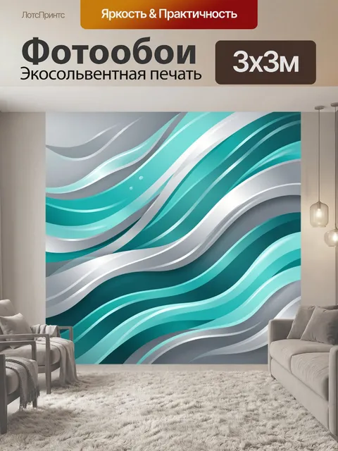 Фотообои Абстрактные волны в бирюзовых тонах