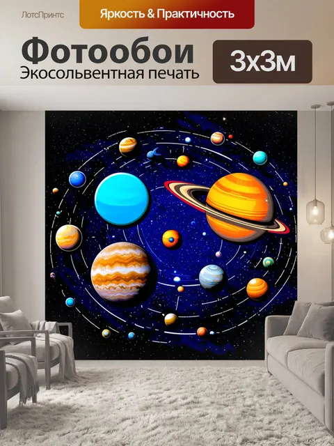 Фотообои космос в стиле поп-арт с визуализацией солнечной системы, где каждый объект обладает индивидуальным стилем