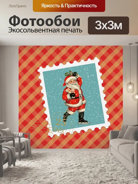 Фотообои Рождество Санта почтовая карточка