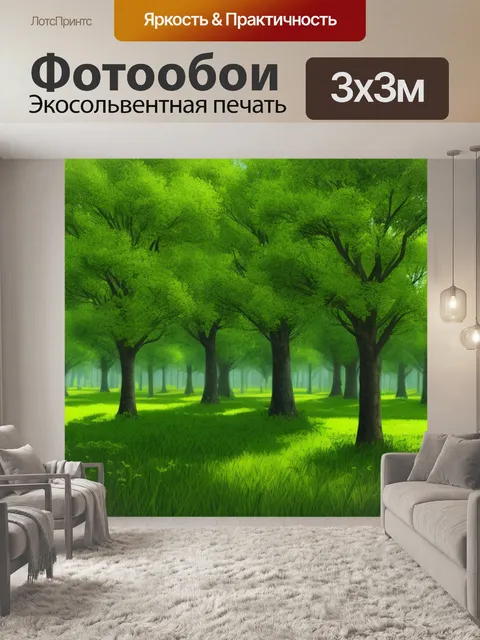 Фотообои пейзаж с зелеными деревьями