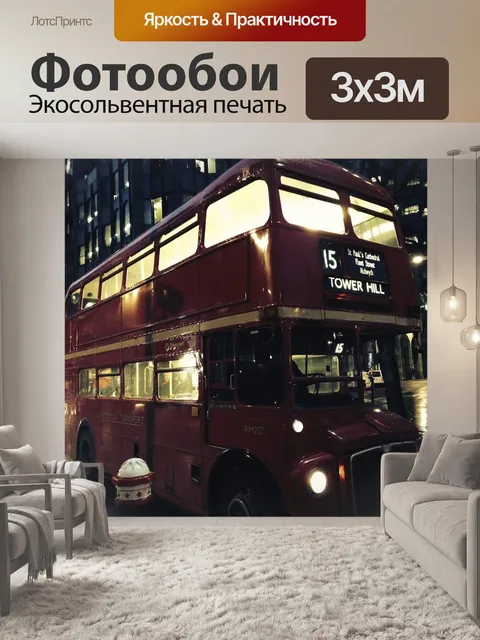 Фотообои Автобус