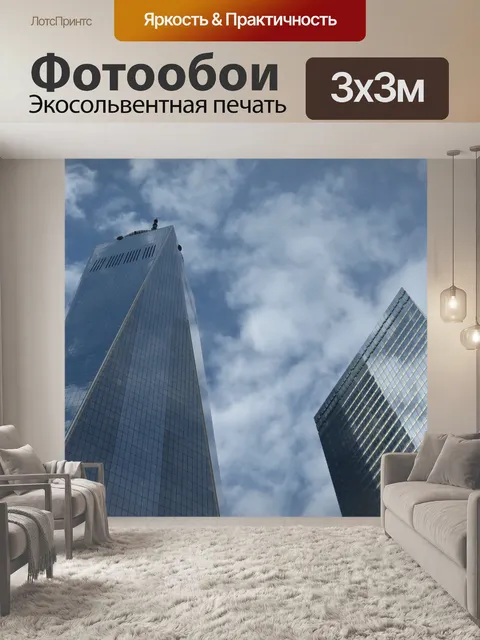 Фотообои Нью йорк