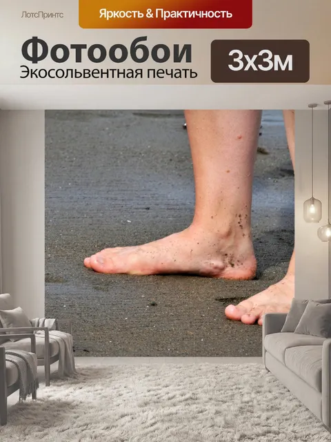 Фотообои Босые ноги на песке