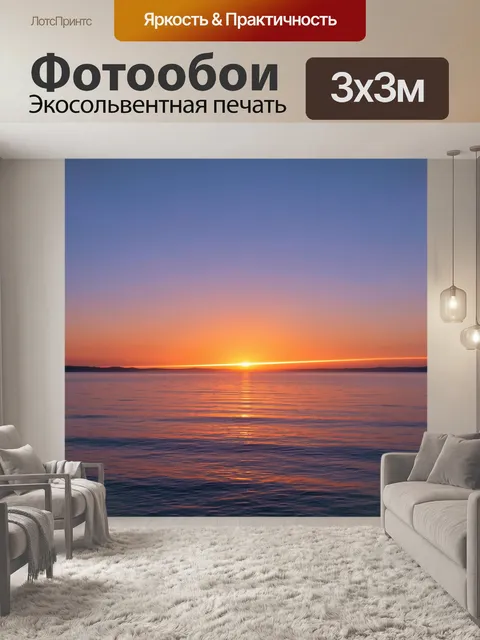 Фотообои Тихий закат над морской гладью