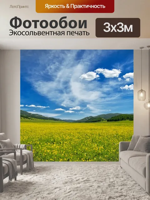 Фотообои Желтые цветы