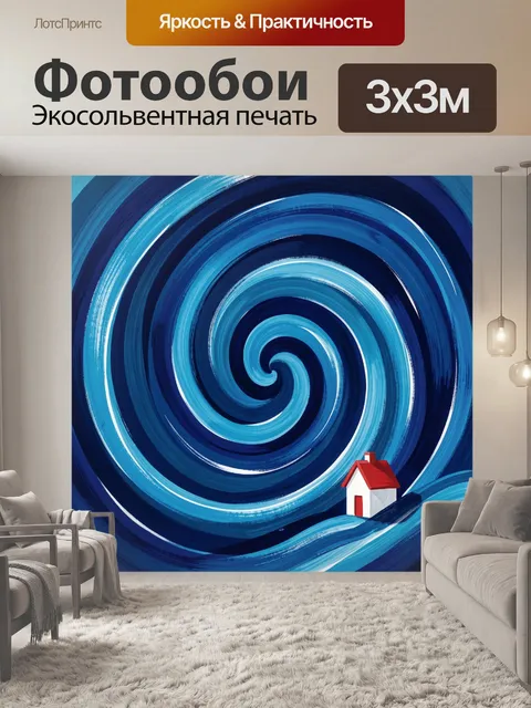 Фотообои Белый домик среди синих вихрей