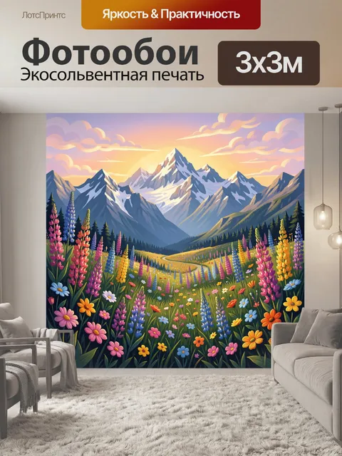 Фотообои Горные вершины и цветущий луг