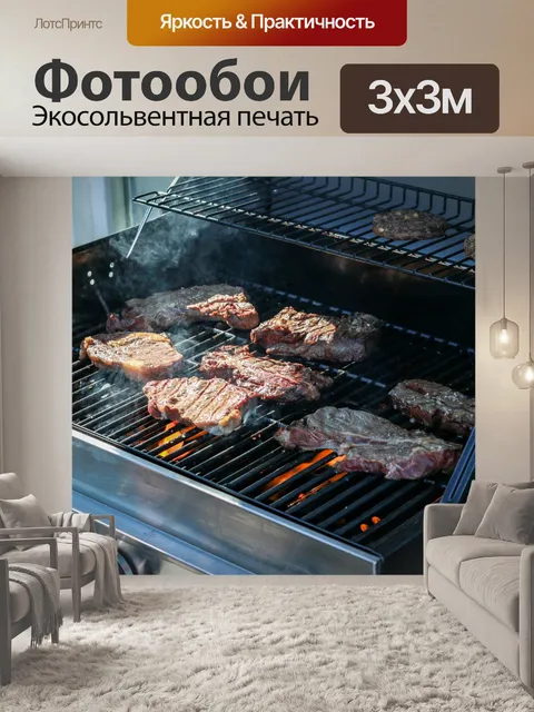 Фотообои Барбекю