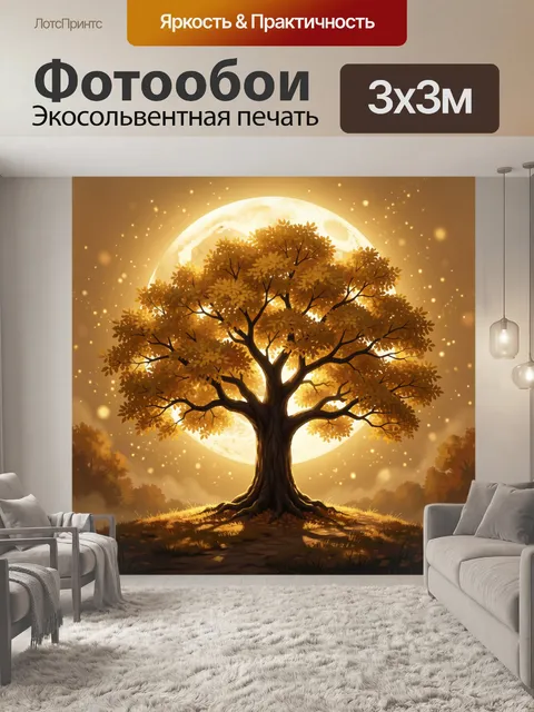 Фотообои Одинокое дерево на лунном фоне