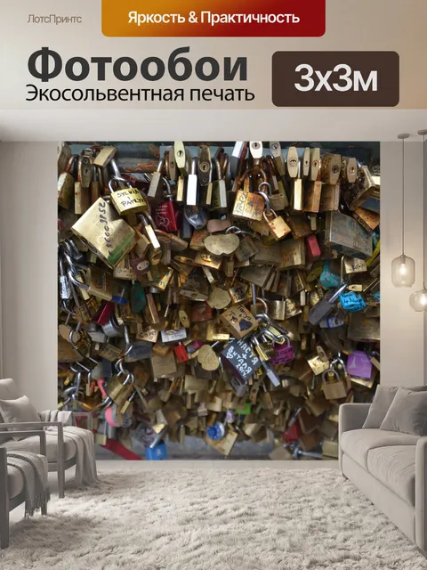 Фотообои Париж