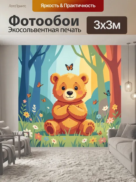 Фотообои Медвежонок в цветочном лесу