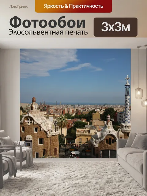 Фотообои Парк