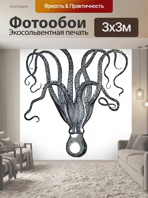 Фотообои Осьминог винтажное искусство