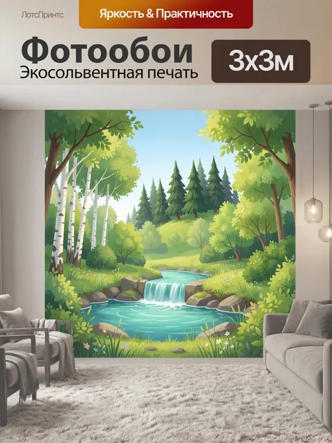 300 × 300 см · Экосольвентная печать