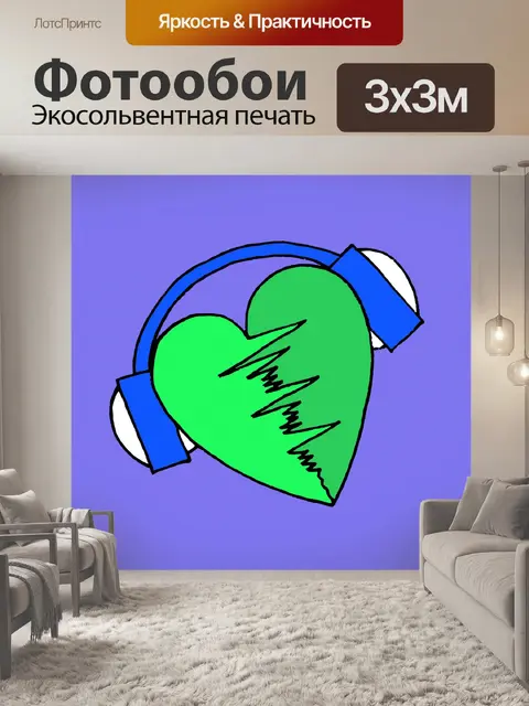 Фотообои сердце, музыка, зарисовка, слушать
