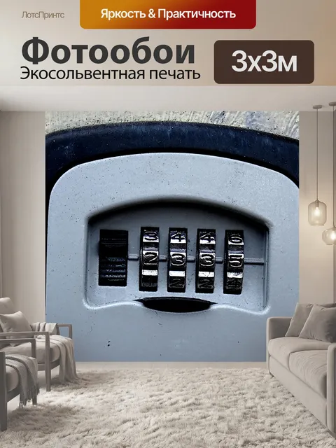 Фотообои Система ввода двери с кодовым замком