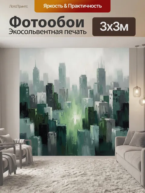 Фотообои Абстрактный городской силуэт