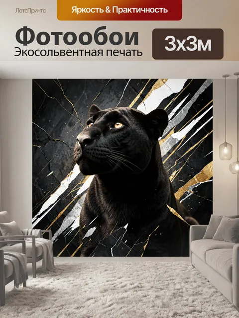 Фотообои Черная пантера на абстрактном фоне