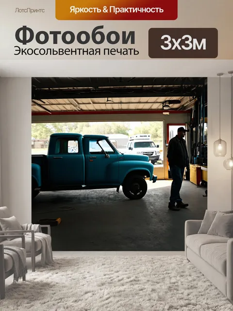 Фотообои дальнобойщик, бродящий по старому автосервису, вспоминая прошлые поездки, с его грузовиком видимым через окно