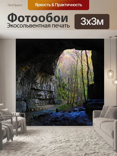 Фотообои Пещера фалькенштайнер