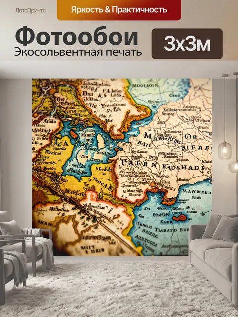 Фотообои градиент старинных карт