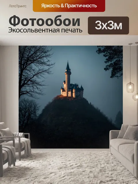 Фотообои туман в стиле нуар, таинственный замок на холме, окутанный туманом, окружённый хмурыми деревьями и вечерними…
