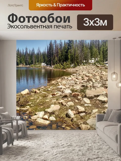 Фотообои Берег