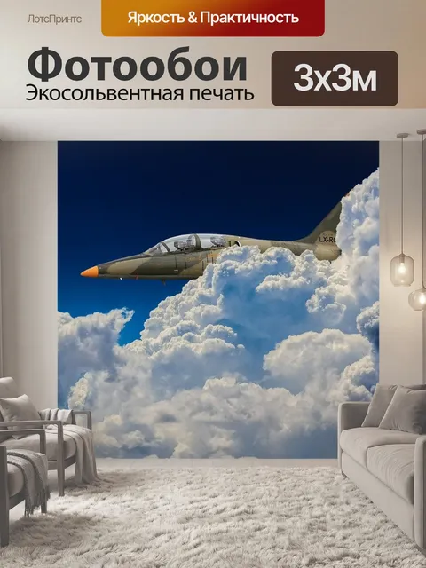 Фотообои Реактивный истребитель