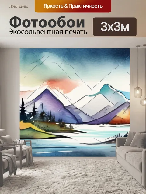 Фотообои горы символ