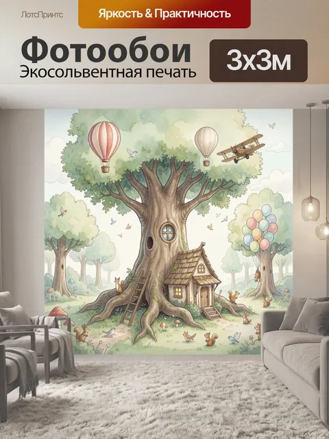 Фотообои Сказочное дерево с домиком