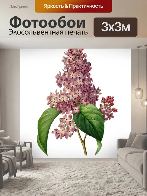 Фотообои Винтаж цветение сирени