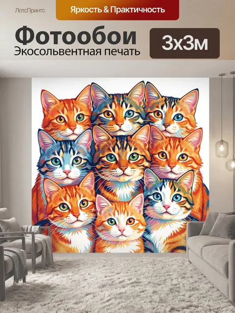 Фотообои Девять ярких кошачьих мордочек