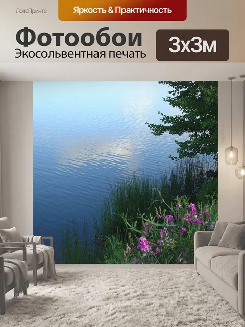 Фотообои Летнее время