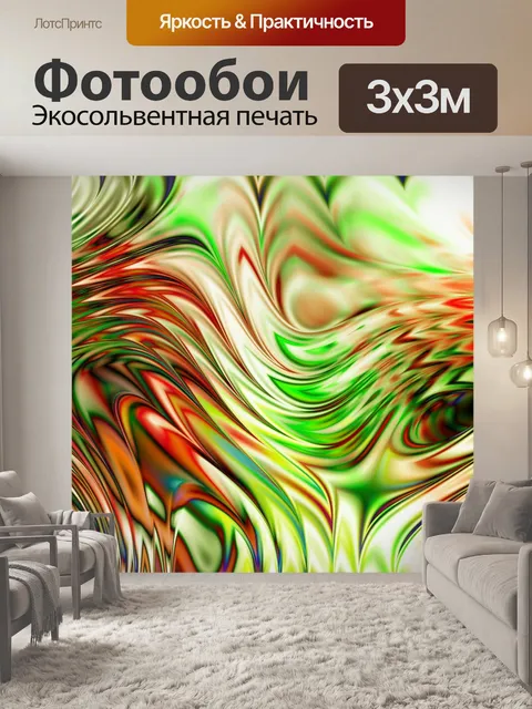 Фотообои Волны